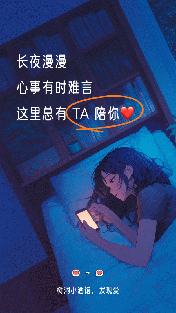 树洞小酒馆