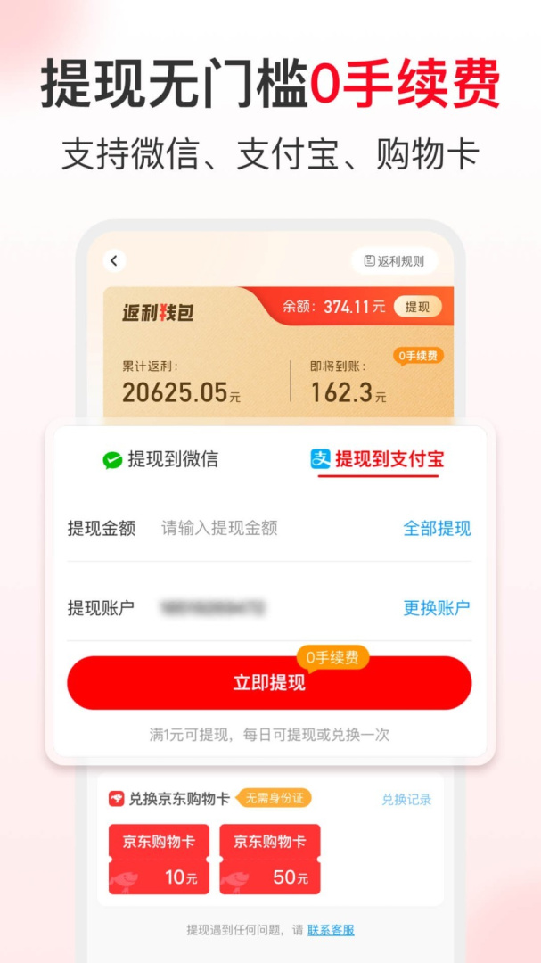 省钱快报返利