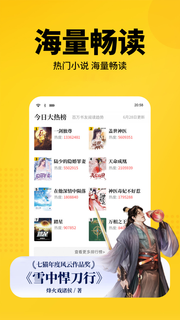 七猫免费小说app