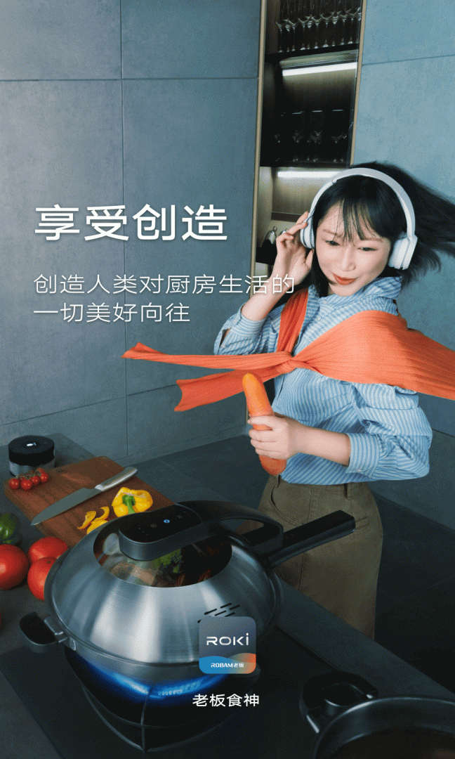ROKI智能烹饪