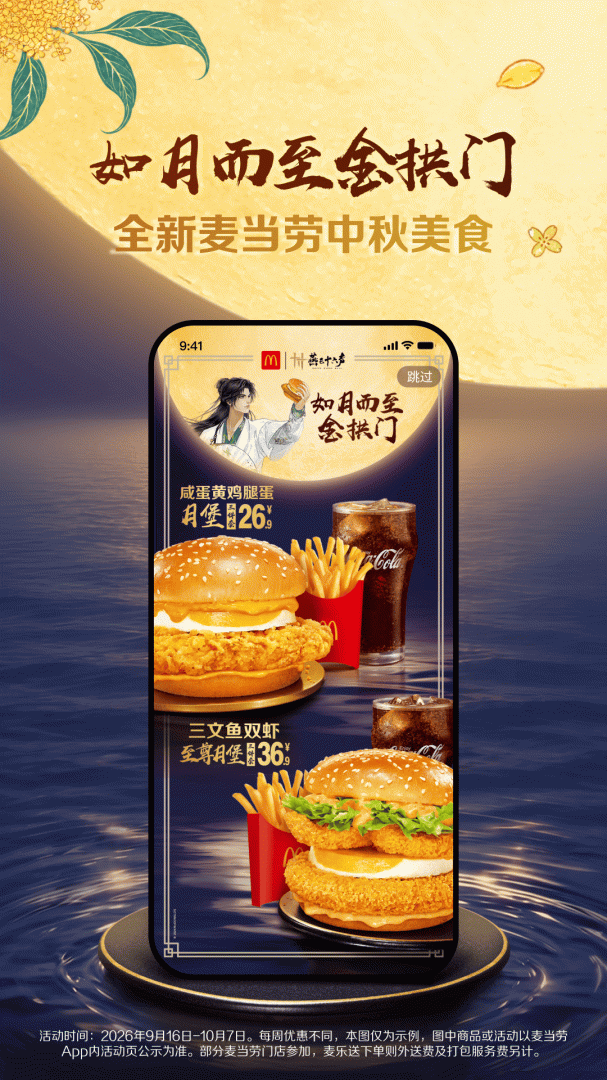 麦当劳app