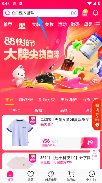 唯品会app