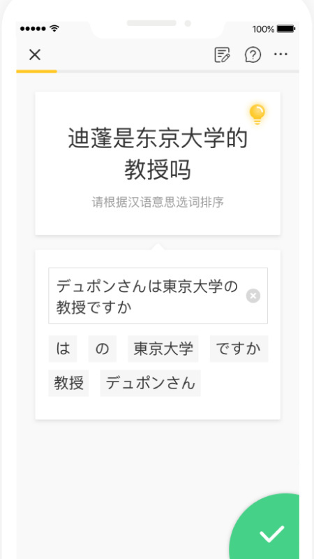日语训练营