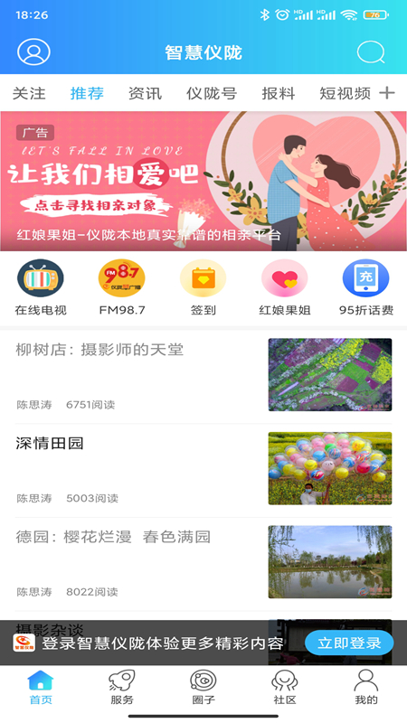 智慧仪陇
