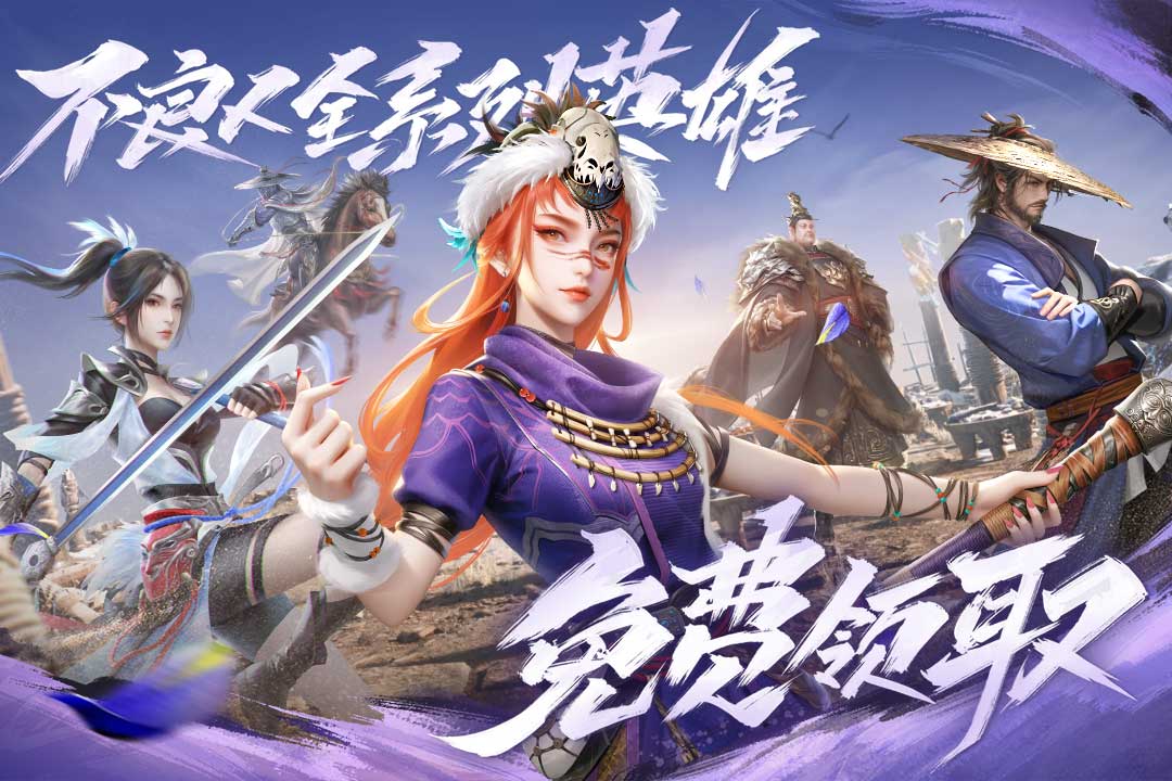 新不良人公测版