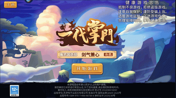 一代掌门九游版