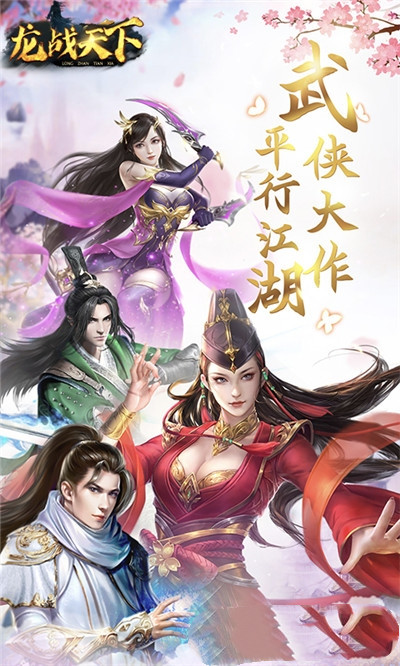 龙战天下（BT送红色武将）