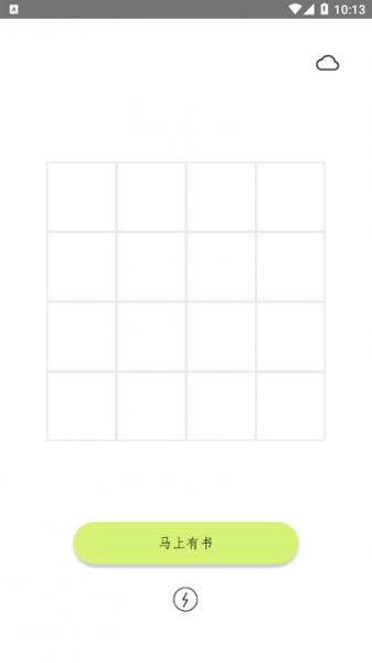 马上有书