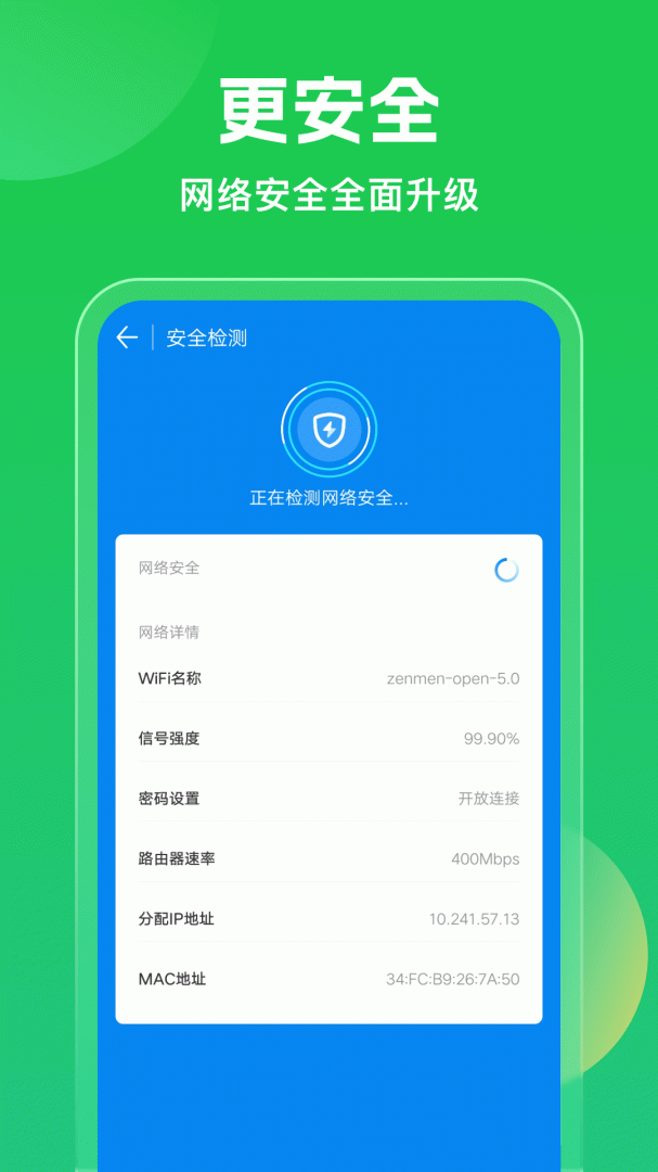 WiFi万能钥匙极速版app