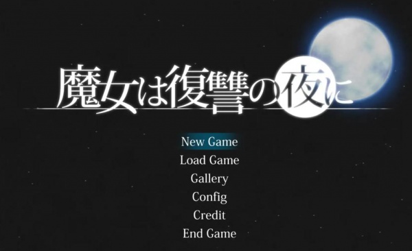 《魔女复仇之夜》服装获得方法攻略