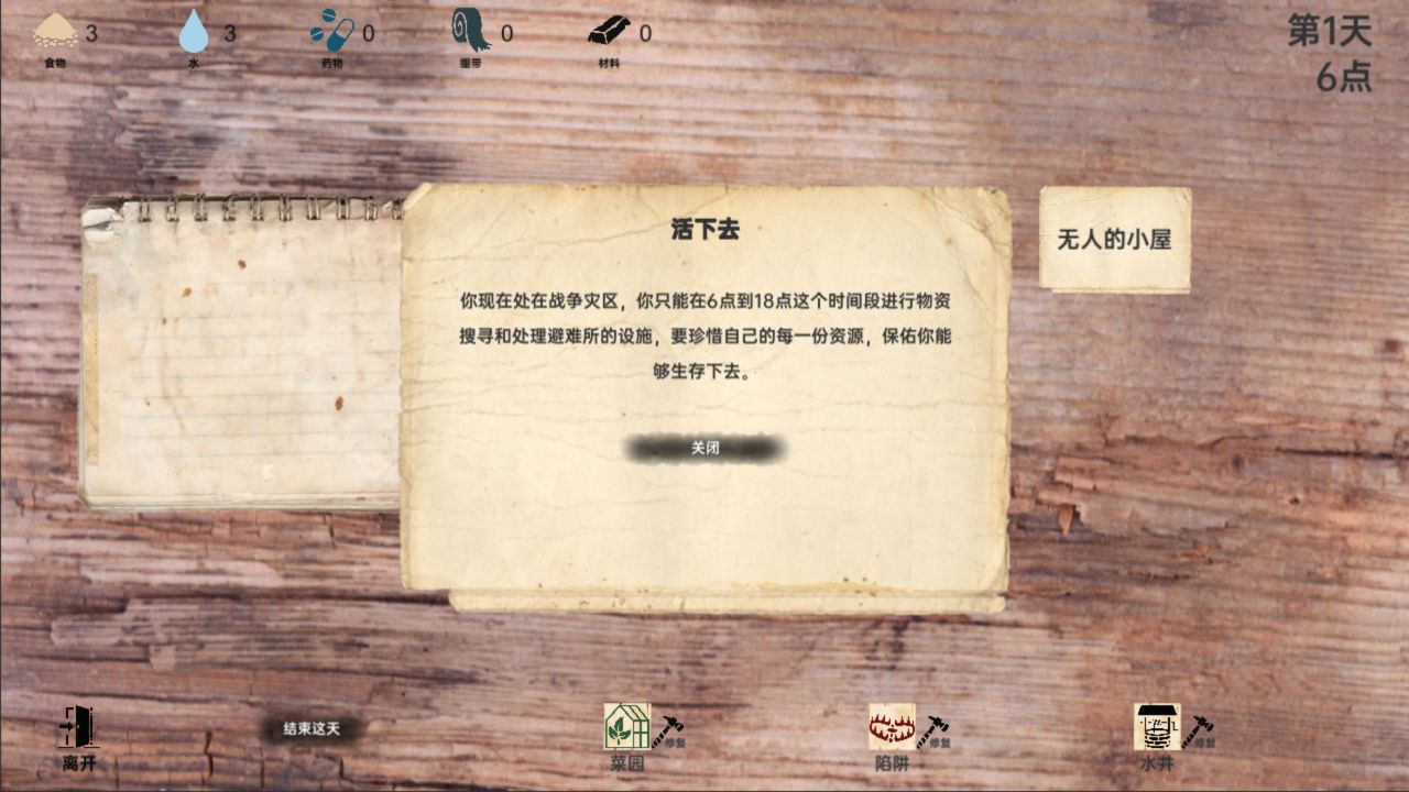 战争日记中文版