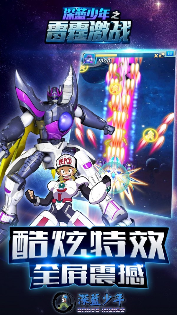 深蓝少年之雷霆激战变态版