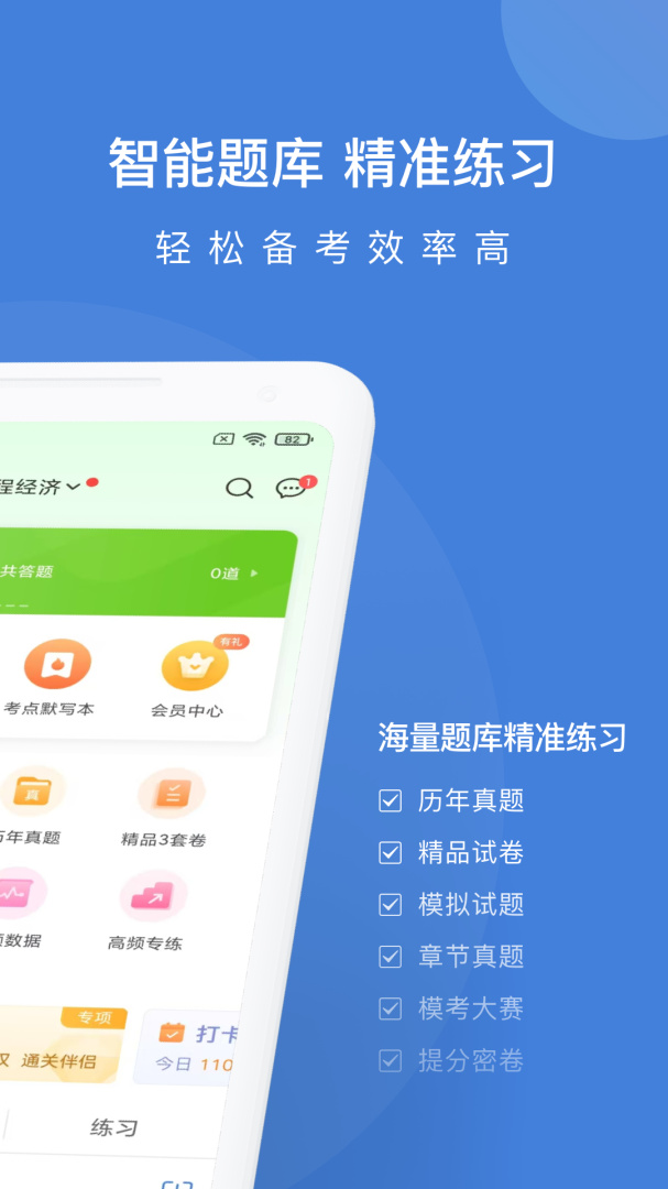 一建万题库