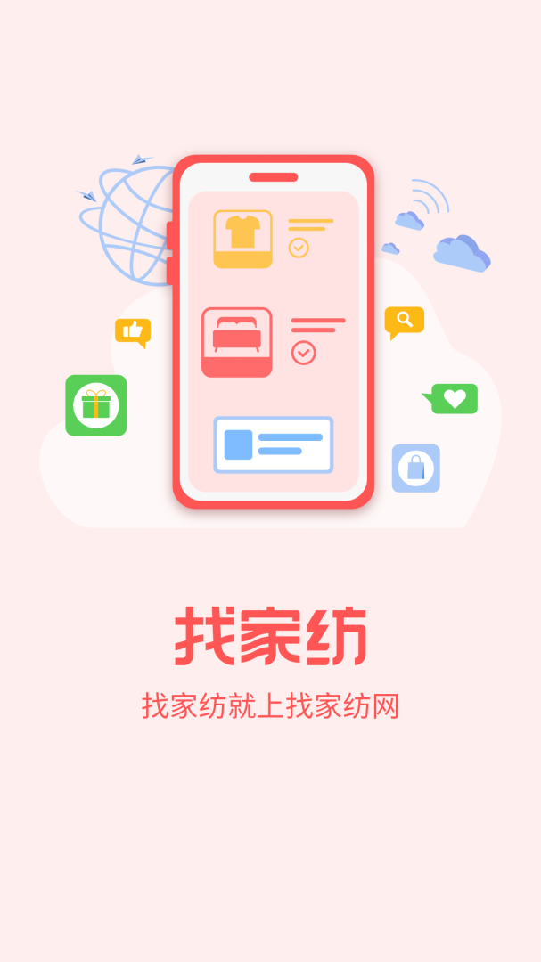 找家纺