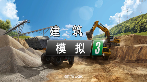 建筑模拟3全车解锁版