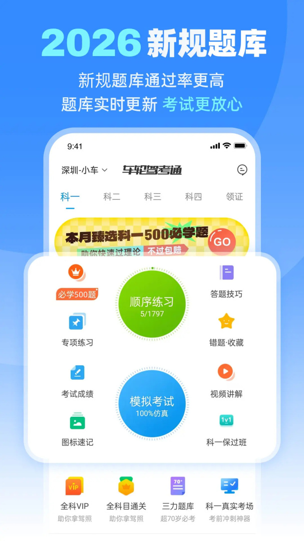 车轮驾考通官方版