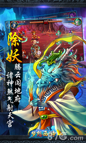 梦想西游九游版