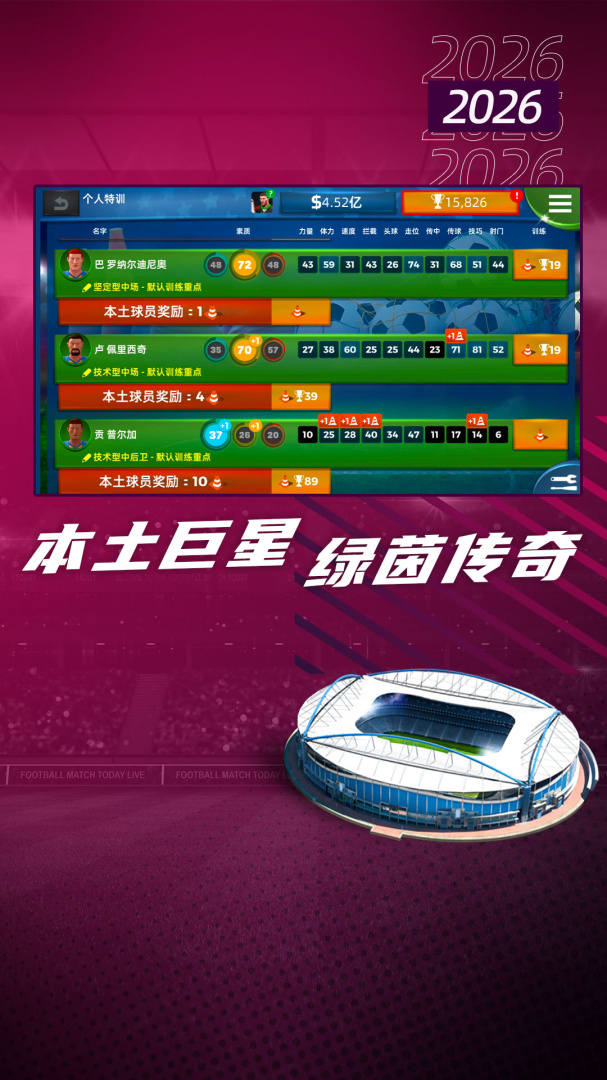 梦幻足球世界2020