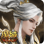 魔域口袋版九游版