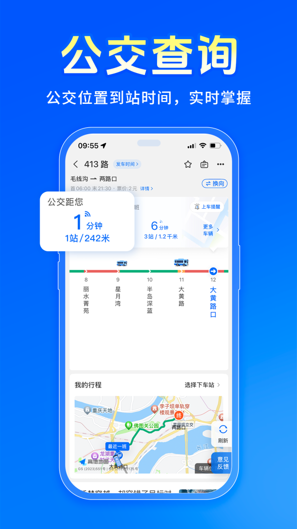 车来了app