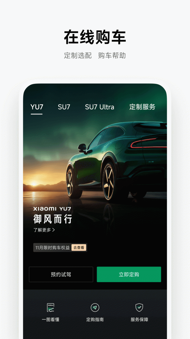 小米汽车