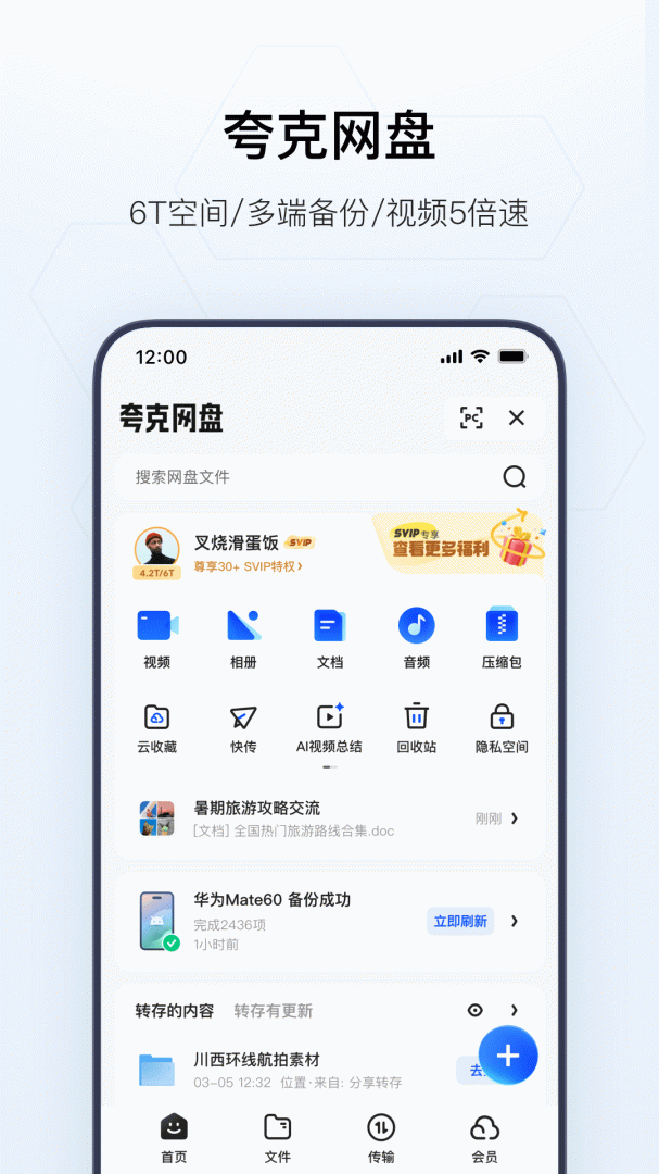 夸克app官方正版