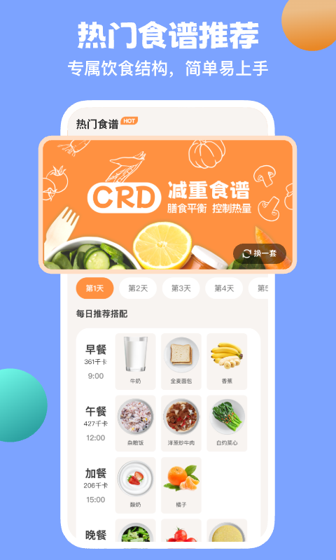 怪兽轻断食app官方版