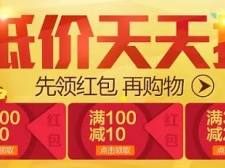 实用的特惠购物