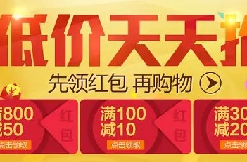 实用的特惠购物