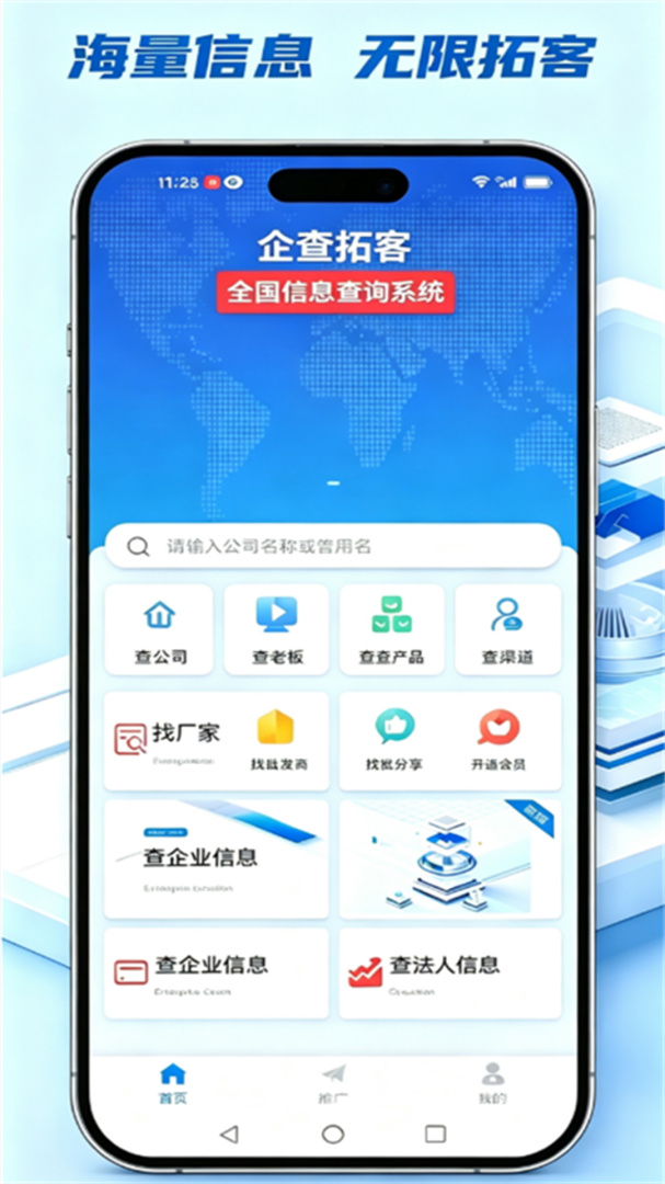 精准客源