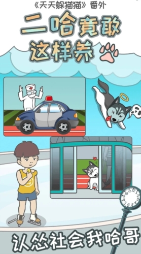 二哈竟敢这样养