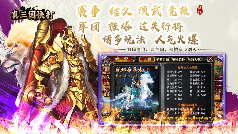 真三国快打九游版