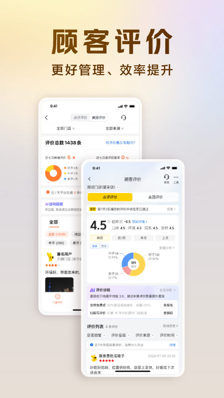 美团开店宝app官方版