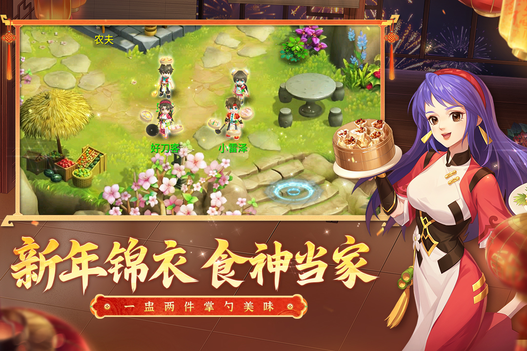 水浒Q传手游官方版