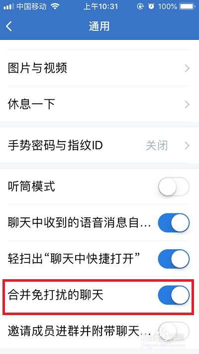 企业微信如何设置合并免打扰的聊天