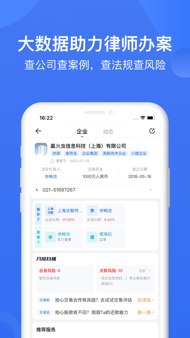 赢火虫律师事务所