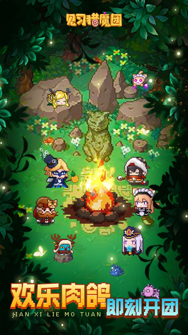 见习猎魔团内测版