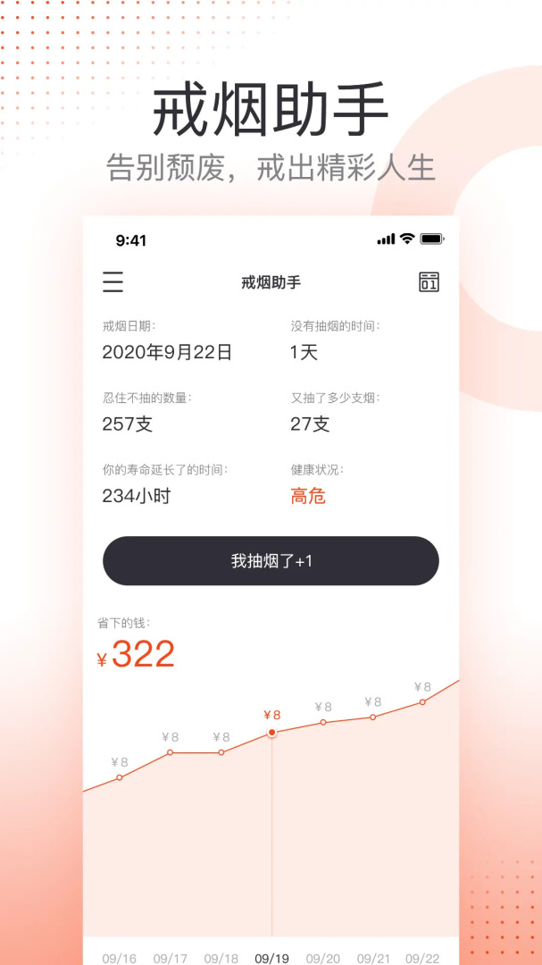 戒烟(记录你的戒烟状况)
