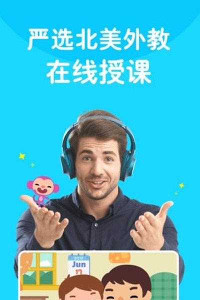 久趣英语家长版