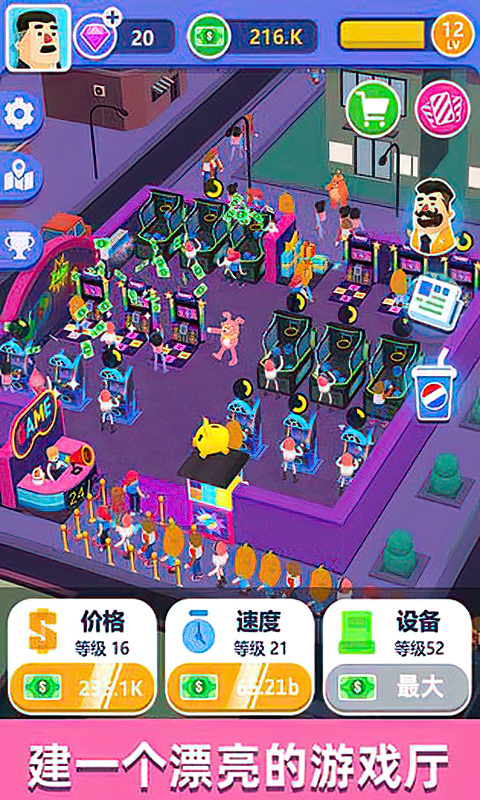 街机大亨发家史