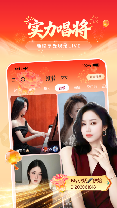 花椒直播(同城直播交友)