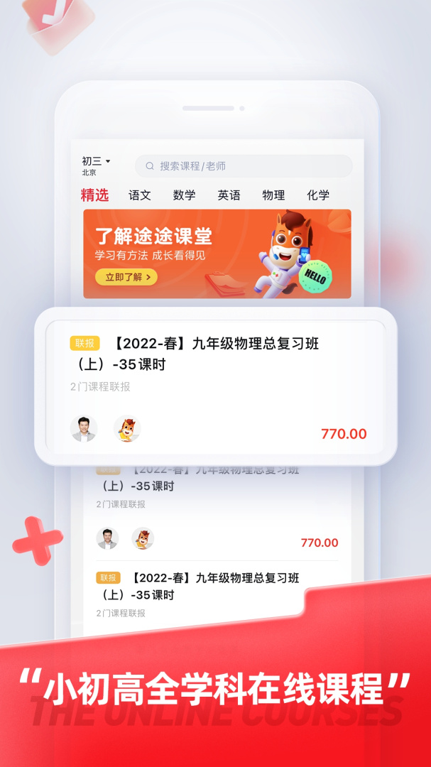 途途课堂