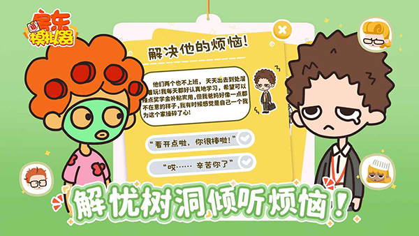 我要当房东内置菜单版