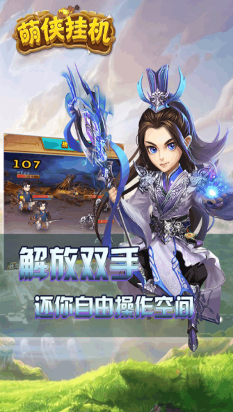 萌侠挂机-10倍返真充