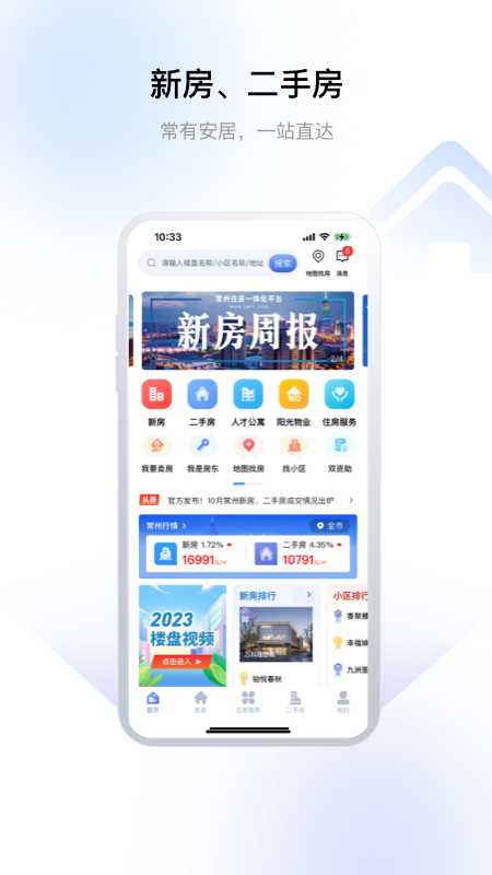 中吴房产