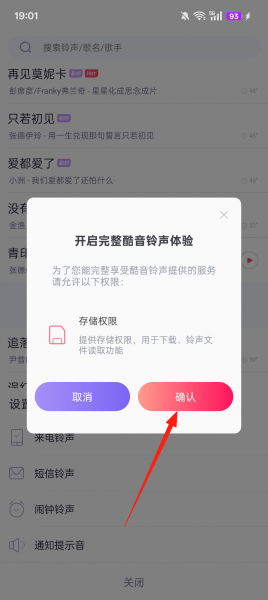 酷音铃声官方版