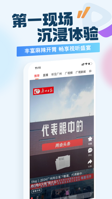 新花城广州电视课堂客户端