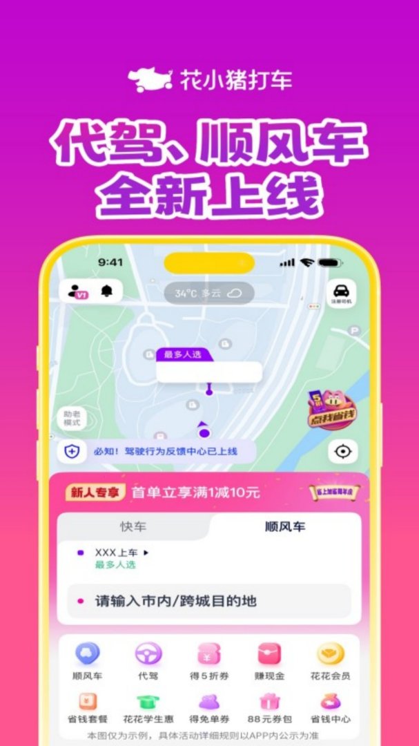 花小猪打车app