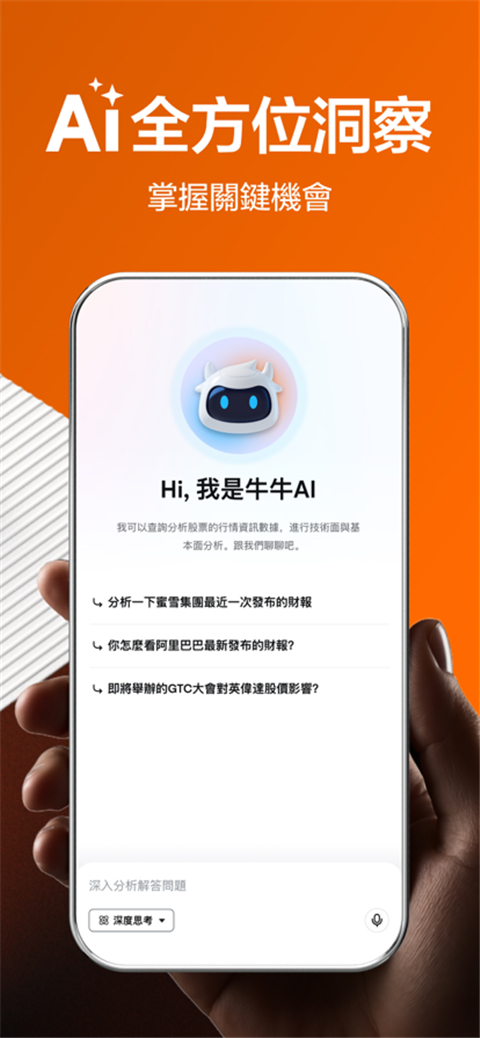 富途牛牛