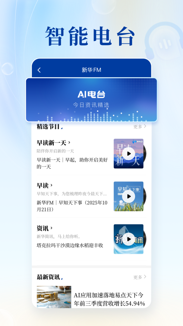 新华社手机客户端